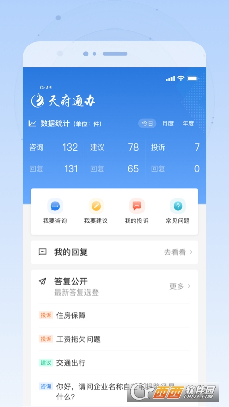 天府通辦app官方版4.2.3