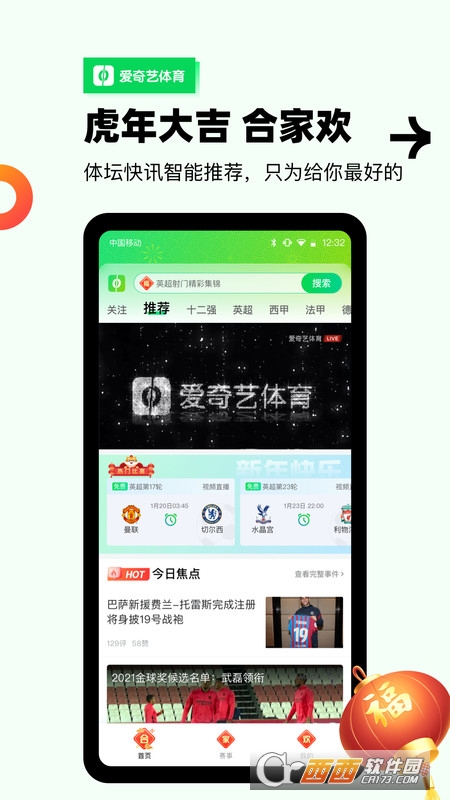 愛奇藝體育app官方版v10.4.3