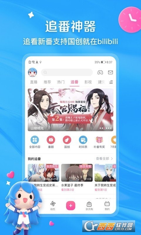 嗶哩嗶哩動畫v7.15.0