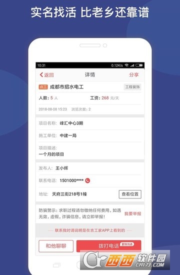 工地招工app官方免費(fèi)版6.3.1.2