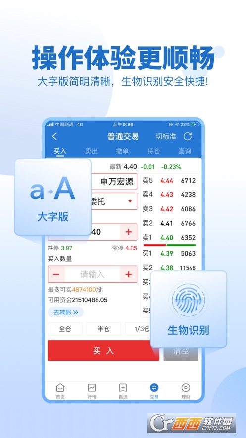 申萬宏源證券appV3.4.4