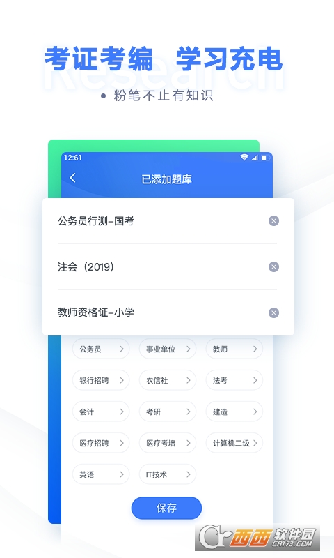 粉筆職教公考題庫app6.16.65