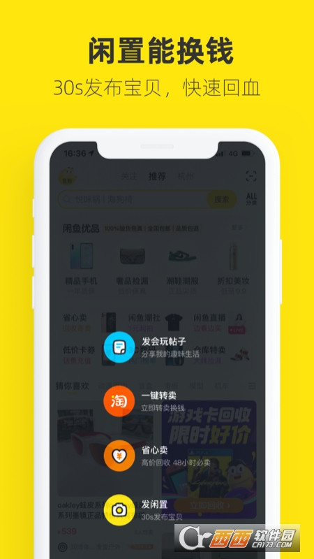 閑魚app官方版v7.8.90