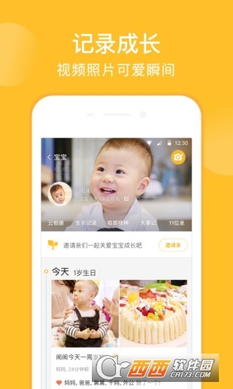 親寶寶官方appV10.2.0