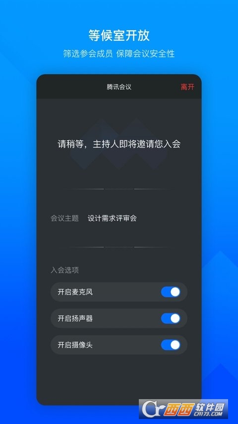 騰訊會議免費版appv3.14.6.405安卓版