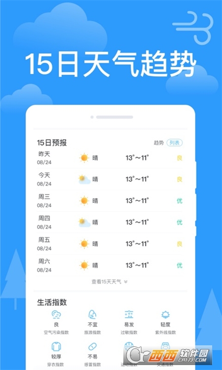 2023天氣實況預(yù)報appv1.0.0