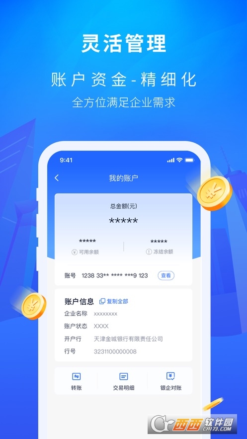 金城小微金融app1.1.16