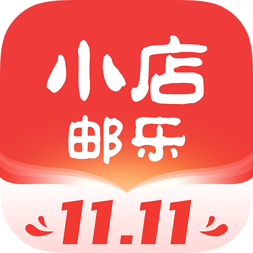 郵樂小店appV2.7.3