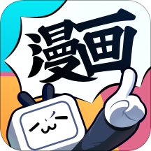 嗶哩嗶哩漫畫免費(fèi)版5.3.0