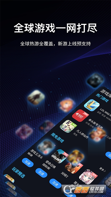 海豚手游加速器appv3.11.0113最新版