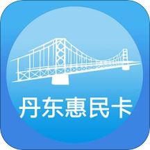 丹東惠民卡2023最新版1.3.1版