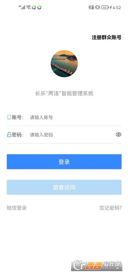 長(zhǎng)樂兩違智能管理系統(tǒng)v1.1.0