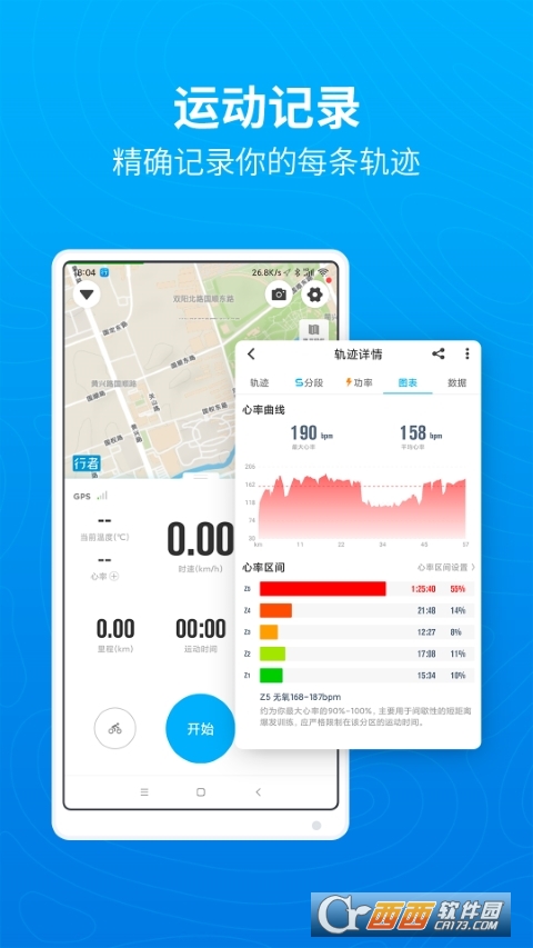 行者騎行app官方版v3.18.2