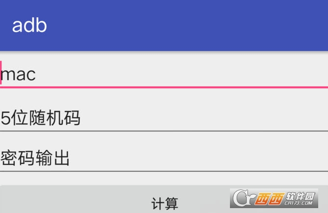 中興adb密碼計(jì)算appV1.0