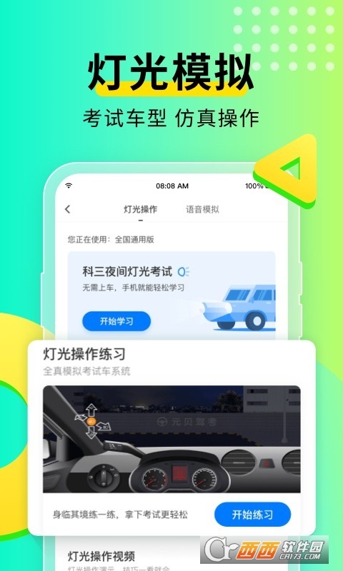 元貝駕考appV9.3.6