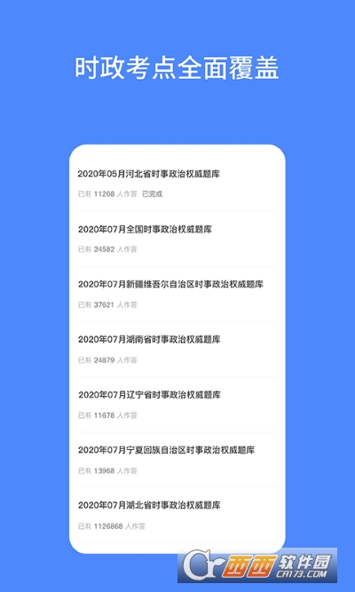 公考時政appv2.1.3