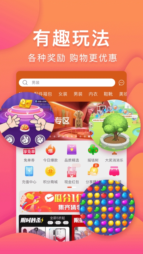 購(gòu)火火（樂(lè)趣購(gòu)游戲購(gòu)物）appv2.6.9