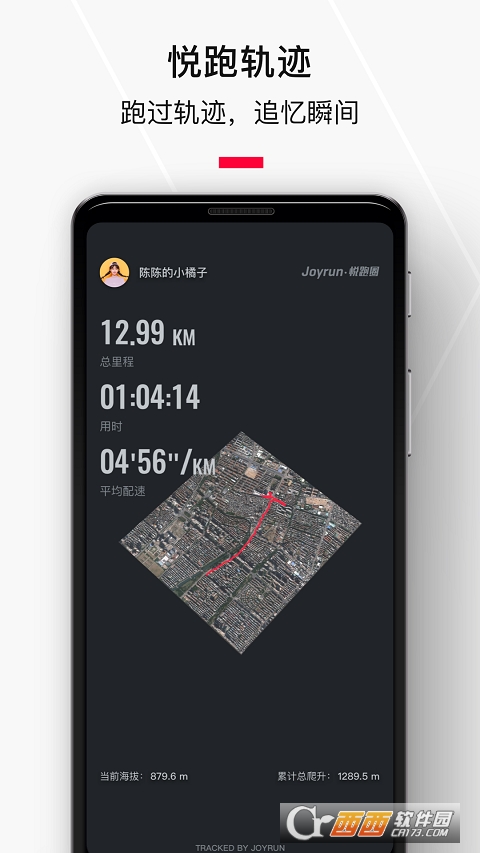 手機(jī)跑步軟件(悅跑圈)5.32.0最新版