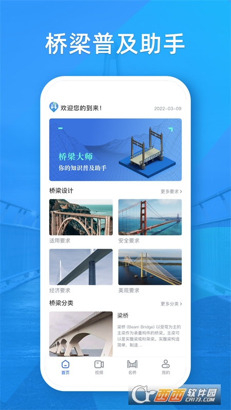 橋梁大師2023最新版v1.0.1