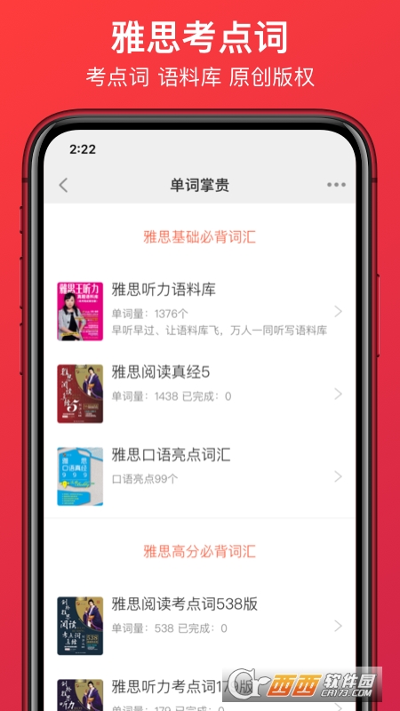 學(xué)為貴雅思appV3.11.2