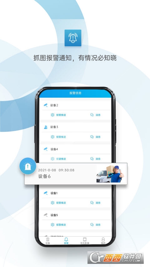 雄邁攝像頭XMEye監(jiān)控眼app6.3.8安卓版