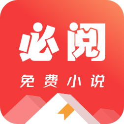 必閱免費小說app最新版v2.02.02