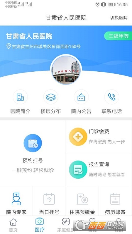 健康甘肅app最新版v2.5.5