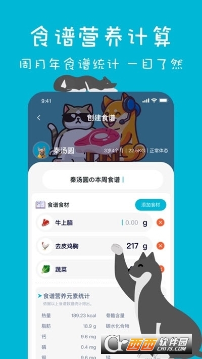 嗷嗚貓狗食譜appv3.7.4