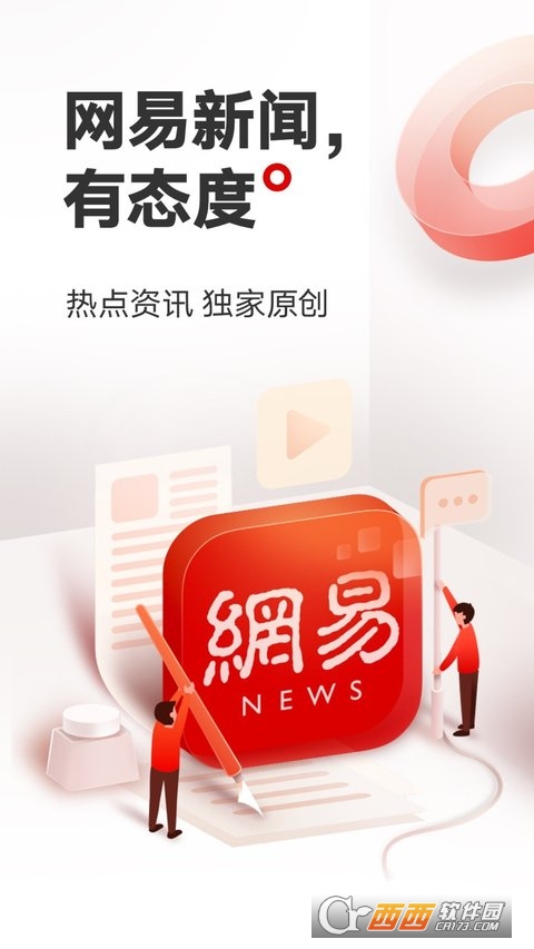 網(wǎng)易新聞appV93.1版