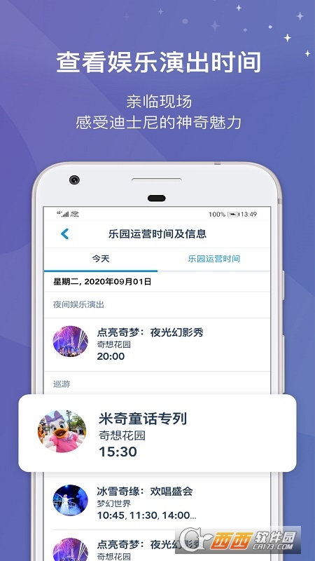 上海迪士尼度假區(qū)v10.1.1