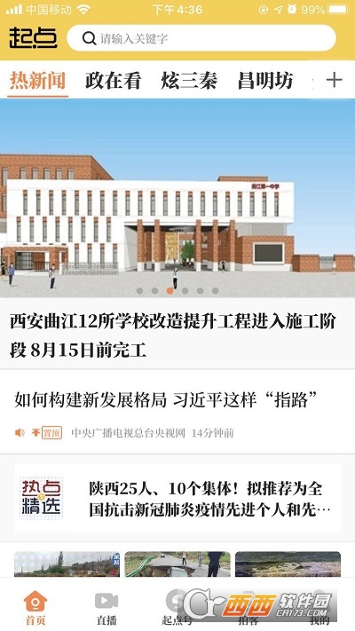 起點新聞客戶端3.0.4