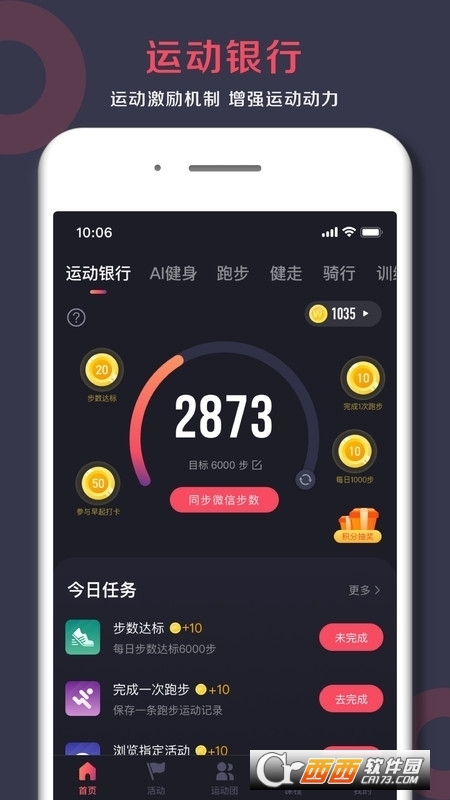 趣動Will Go運動軟件V3.0.5