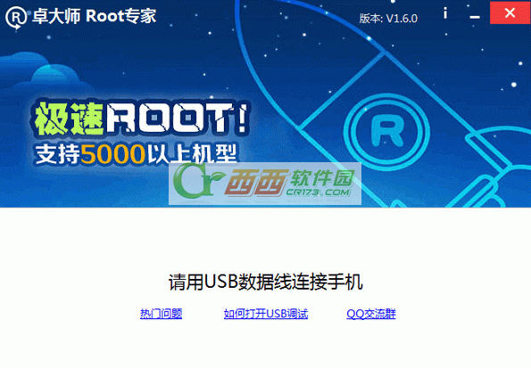 卓大師Root專家2.9.0.0版