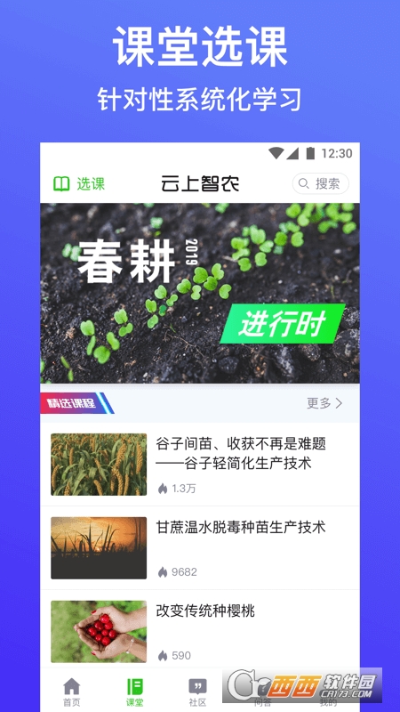 云上智農(nóng)appv4.8.0