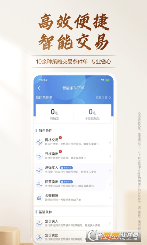 廣發(fā)證券易淘金官方版10.4.2.0