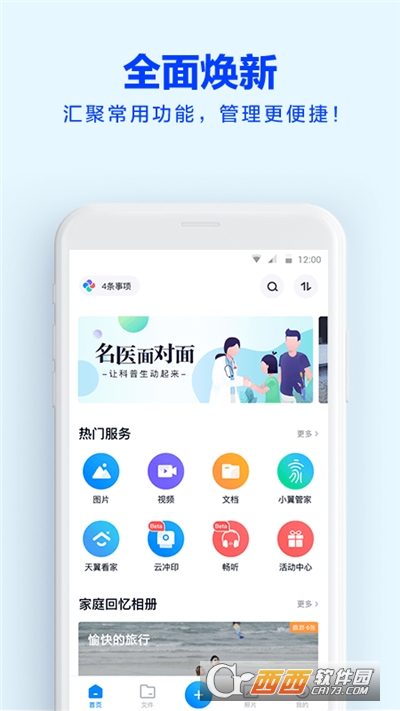 天翼云盤app最新版v9.2.2