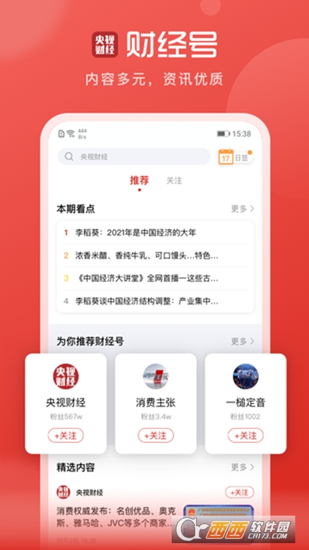 央視財(cái)經(jīng)app官方版v8.6.2