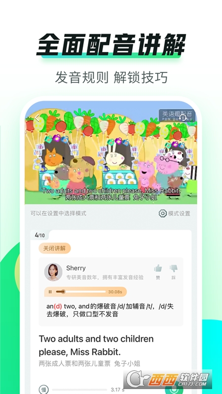 英語趣配音app小學(xué)版免費(fèi)版7.69.2最新版