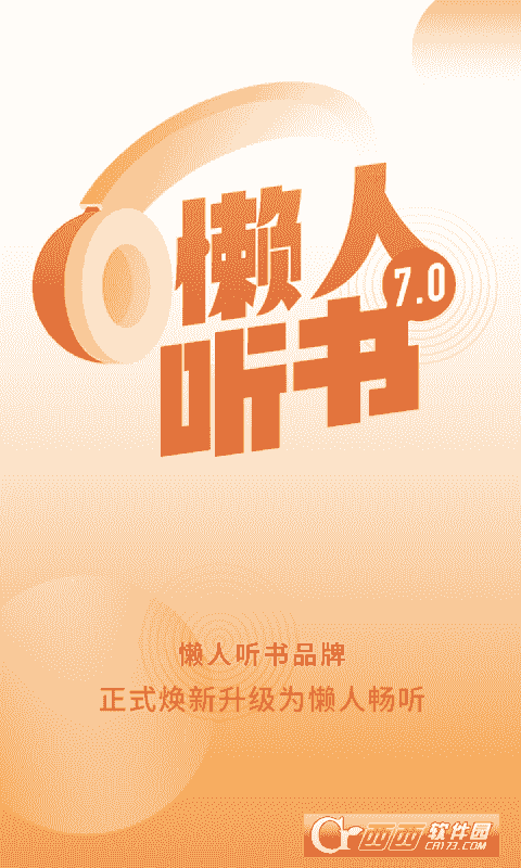 懶人暢聽(tīng)(懶人聽(tīng)書(shū))v8.1.4