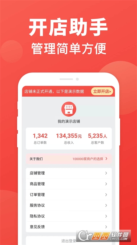 開店助手軟件v0.9.5