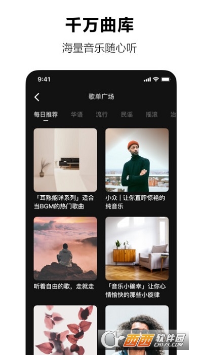 汽水音樂app4.1.1