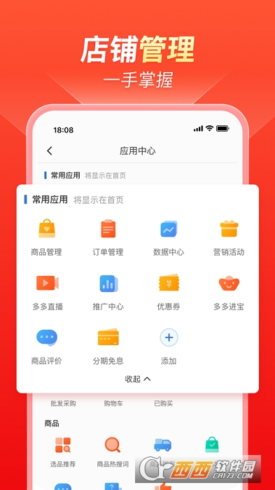 拼多多商家版官方app5.6.2