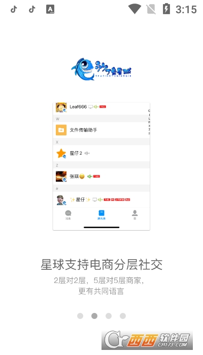 沙丁魚星球app1.20.2