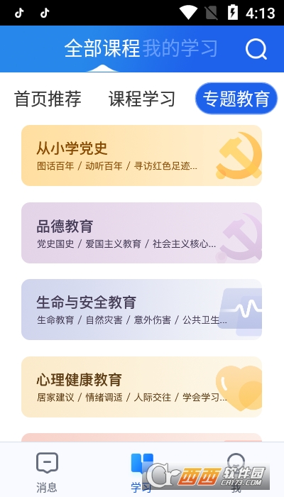 智慧中小學(xué)教育平臺(tái)2023最新版v6.5.3