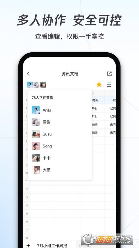 騰訊文檔app最新版v2.18.6