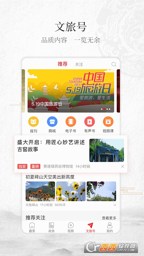 文旅中國正式版手機客戶端V4.1.0.1