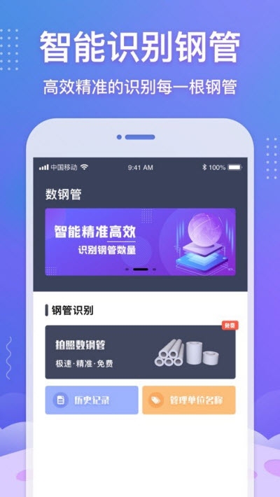 數(shù)鋼管app軟件v2.8.1