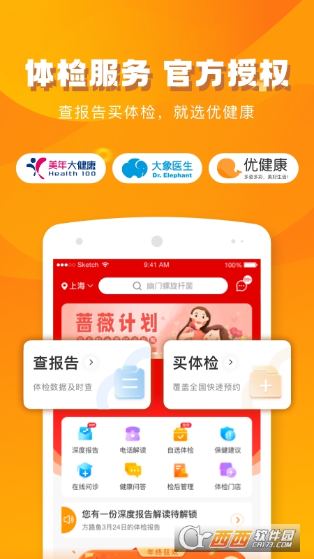 優(yōu)健康app7.8.8