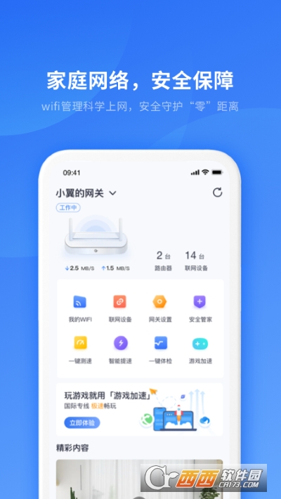 小翼管家最新版v4.1.0