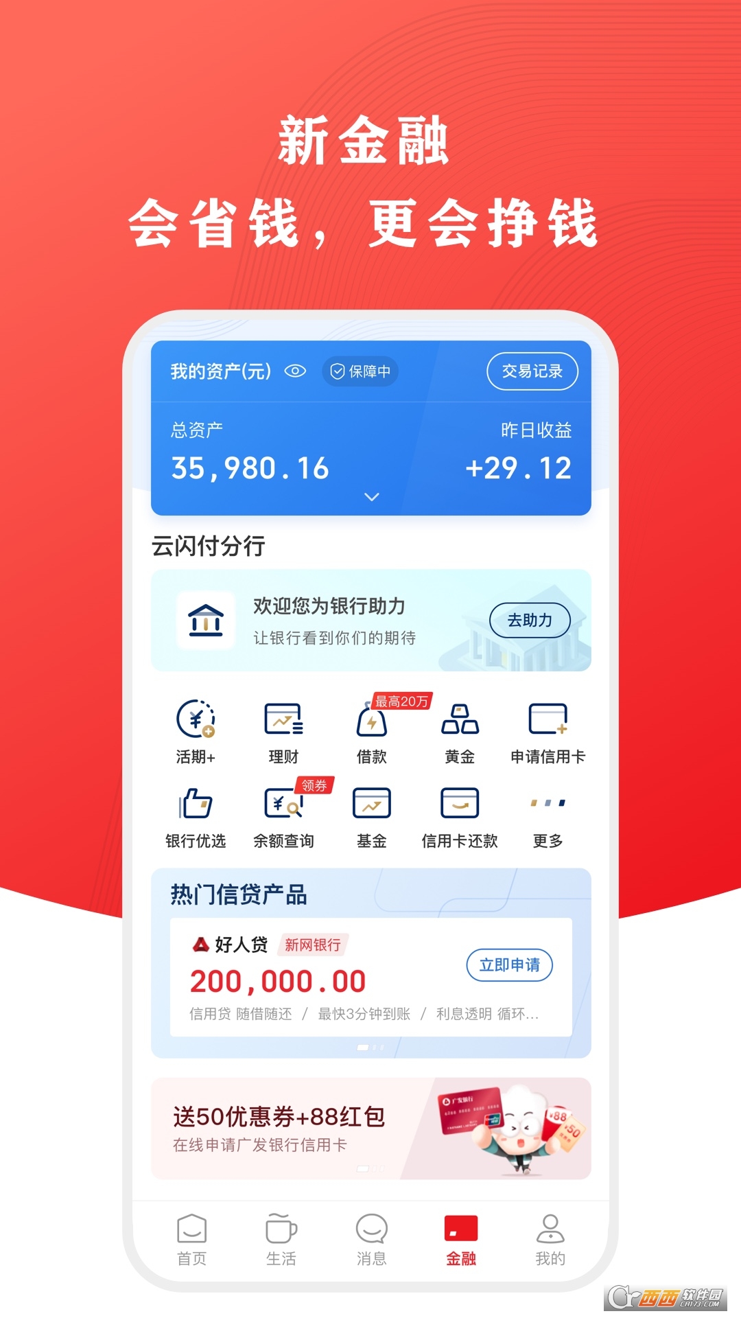 手機(jī)云閃付app最新版v9.3.0